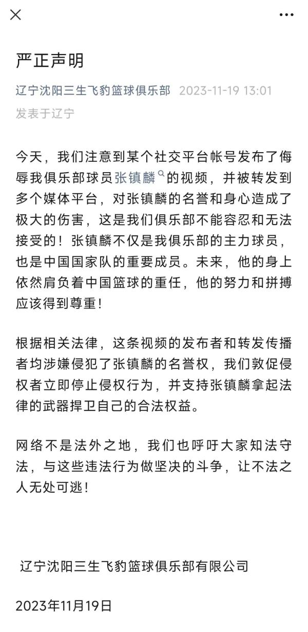 男籃球員被網(wǎng)暴，姚明回應！